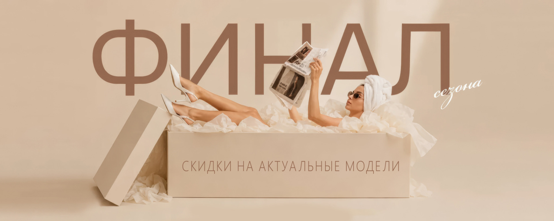 Распродажа
